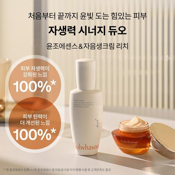 Sulwhasoo [ssg Exclusive] Yoonjo Essence 60ml 6th Gen