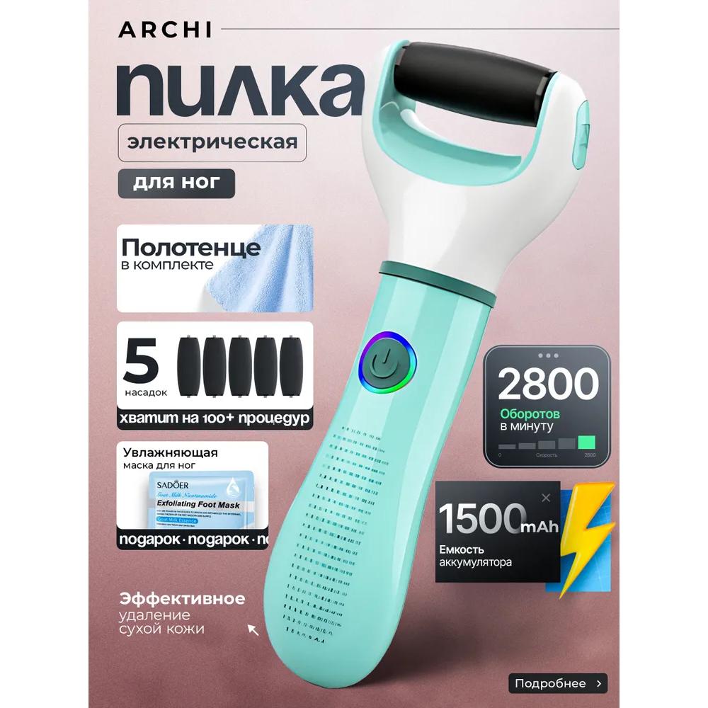 

Электрическая пилка для ног. Педикюрное устройство. Пемза для пяток. Option1