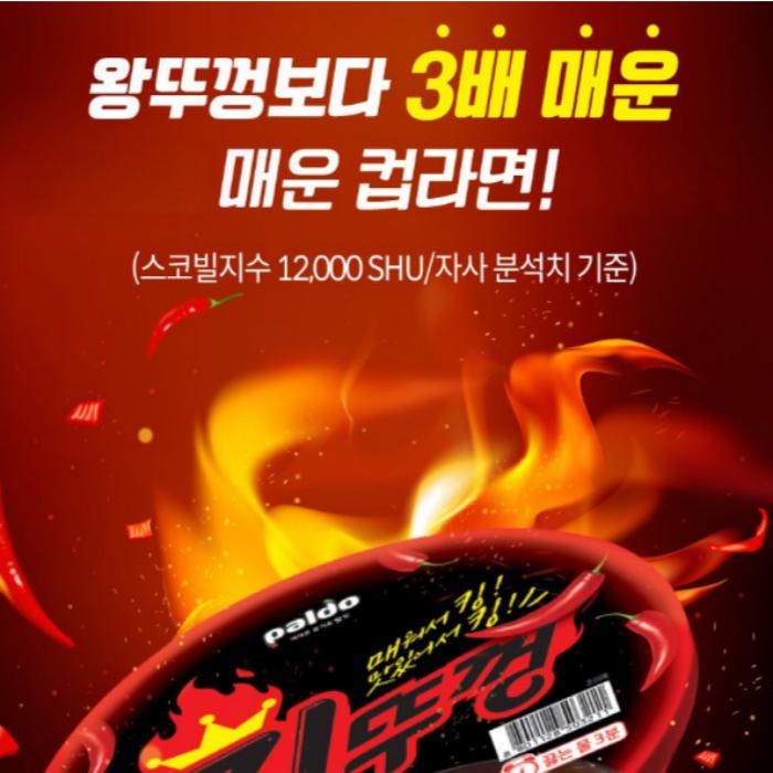 [Paldo] King Ttukkeong Cup Ramyun