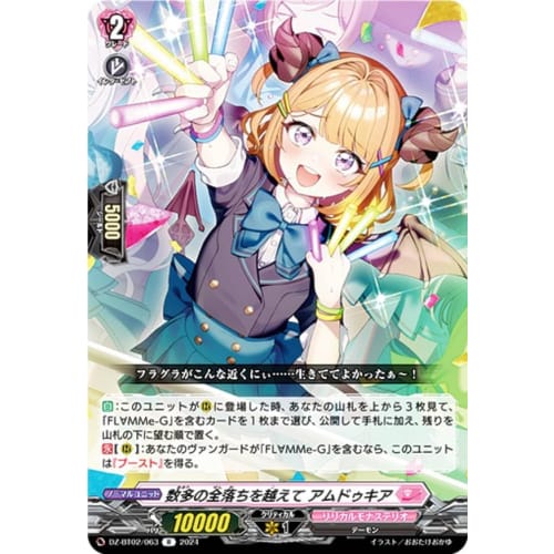 Vanguard DZ-BT02/063 Amdukia: Beyond the Numerous Total Losses (R Rare) Booster Pack Mugen Sokoku