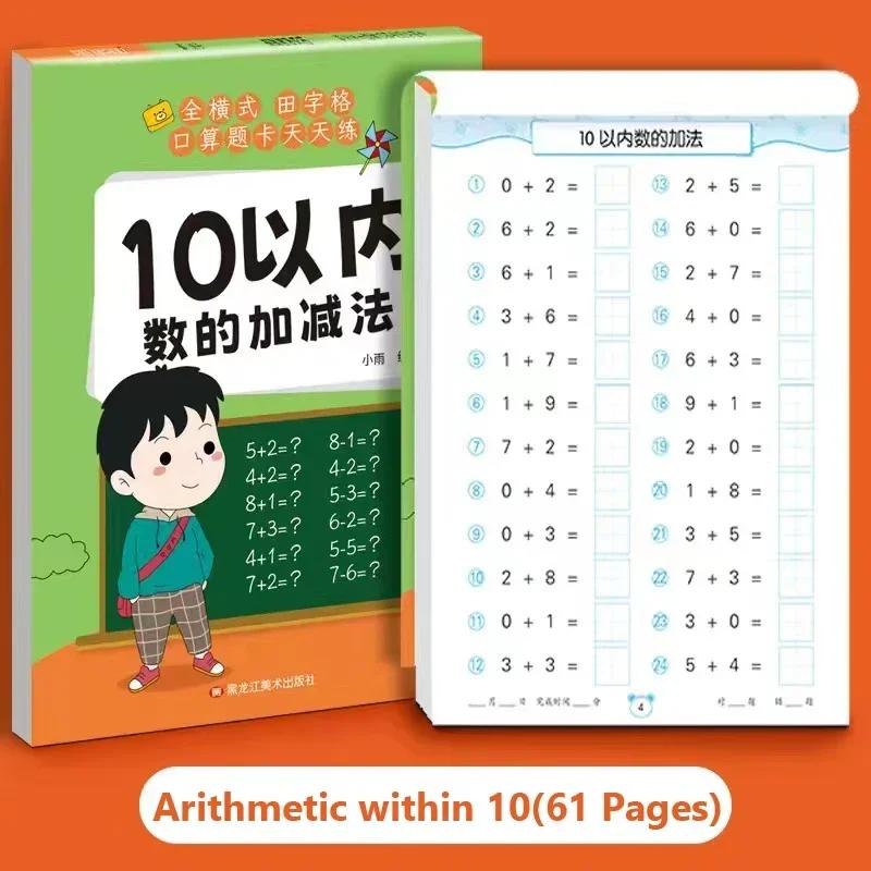 61 Pages Children Addition and Subtraction Book Learning Mathematics Textbook Handwritten Arithmetic Exercise Books for Kid 2-5