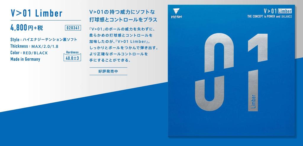 VICTAS Tischtennisrücken Weichgummi V01 Limber Schwarz Größe 020341 (0020) 2.0