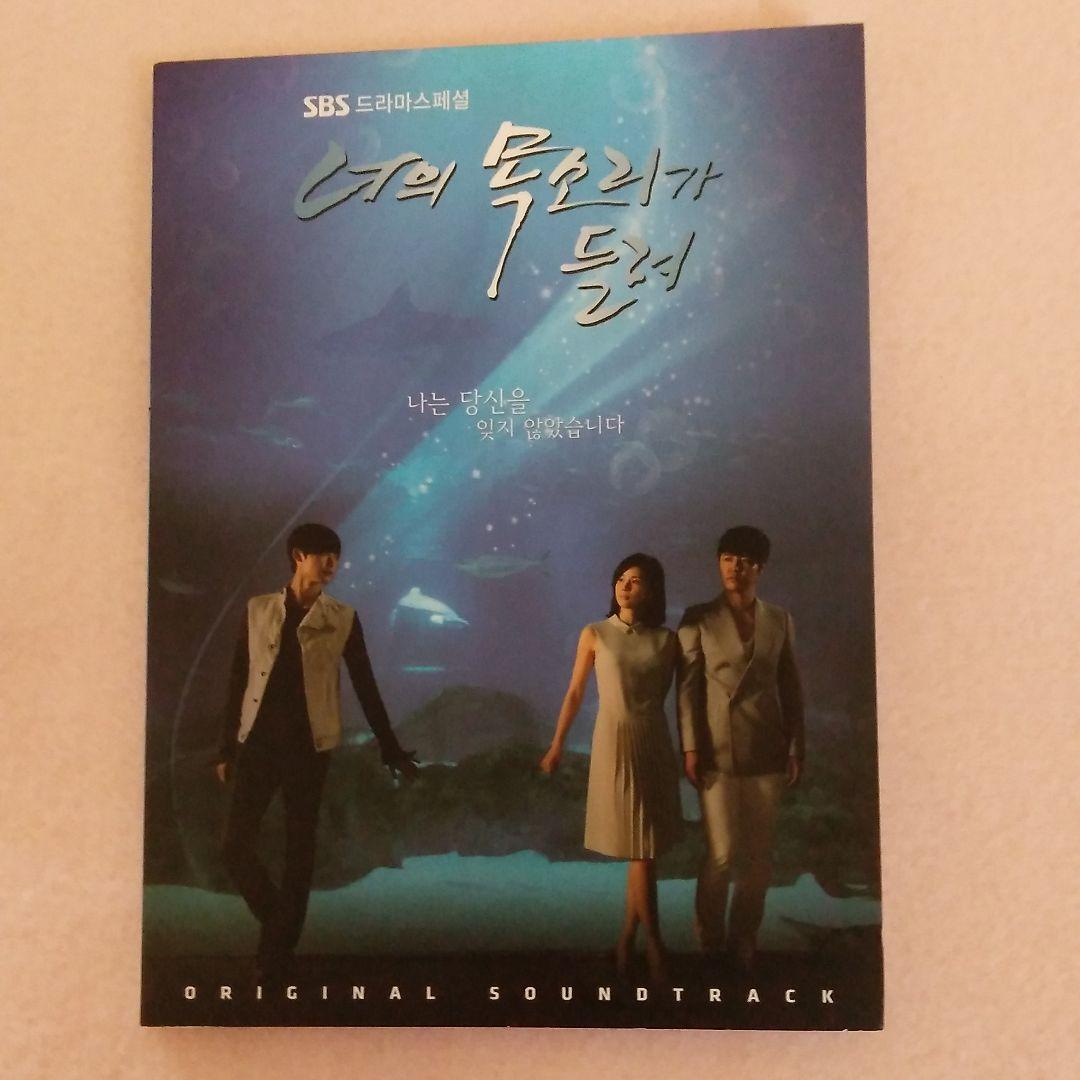 

[USED] I Can Hear Your Voice OST