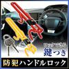Steering Wheel Lock, Car Theft Prevention, Relay Attack Prevention, Double Locking, Truck, Beloved Car (Red)