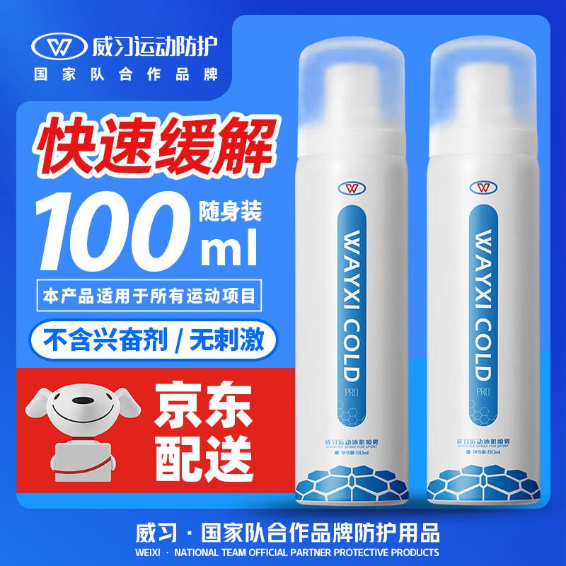 Weixi Sports Muscle Relief Cooling Spray