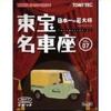 Tomica Limited Vintage Toho Meikumaza Daihatsu Midget Vol.7
