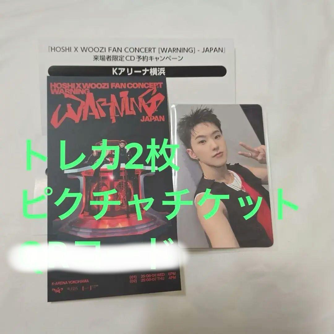 

[USED] HOSHI WOOZI FC renewal trading card picture ticket