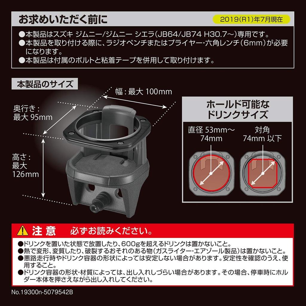 Carmate NZ588 Drink Holder for Suzuki Jimny JB64/JB74, RHD, 4-Position Mount, Slide-Wall 53–74 Mm, Black