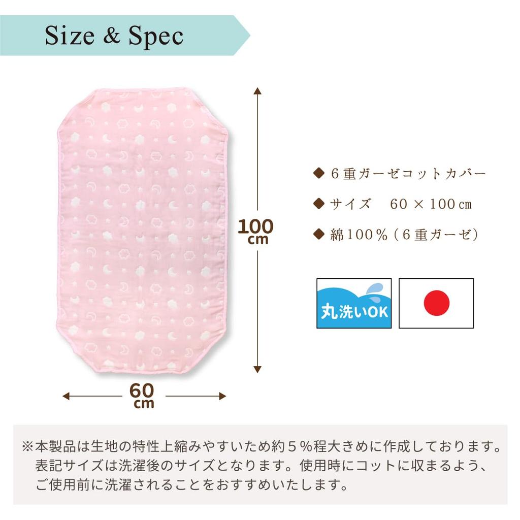 un doudou Soft Six-Layer Gauze Cotton Cot Cover, Moon and Cloud Design, Pink, 60 x 100cm, 100% Cotton, Elastic Corners, Made in Japan, 2700PI-L