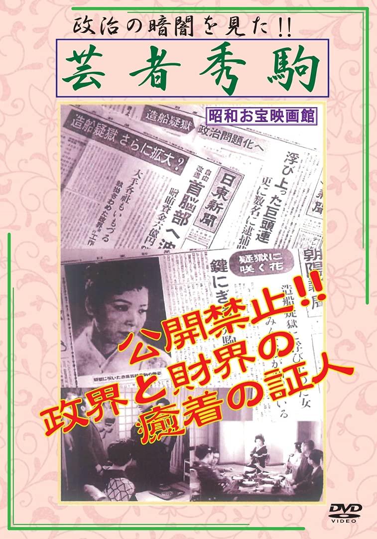 DVD Geisha Hidekoma WMD-1015