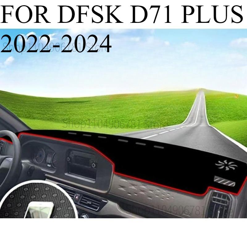 ДЛЯ DFSK D71 PLUS -2024 Автомобильный коврик на панель приборов Коврик на панель приборов Чехол на панель приборов Защита от солнца Чехол на панель приборов Ковер Аксессуары front  A