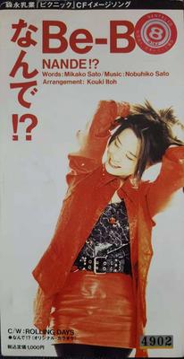 CD BE-B, MIKAKO SATO, KOKI ITO; KARAOK - warum!? TMDN16 T-Shirt² 1995 Japan Pop Gebraucht