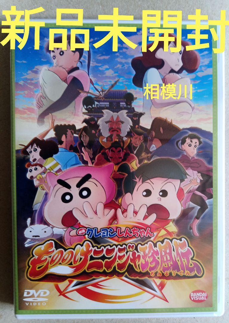 

[USED] Crayon Shin-chan the Movie: Ninja Mononoke Chinpuden ( 22) DVD