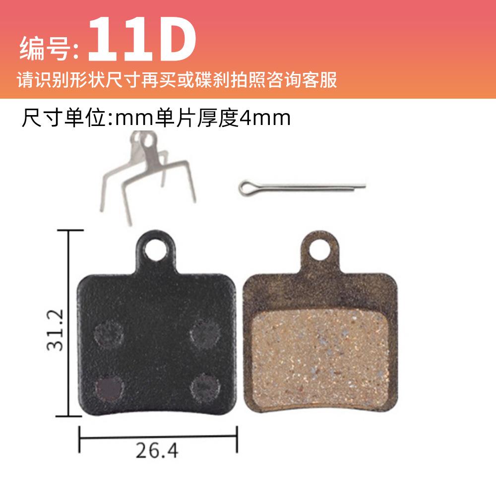 

Mountain bike to make discs, bicycle disc brakes, brake pads, suitable for BB5 shimanoM446 resin semi-metal Resin to make sheet