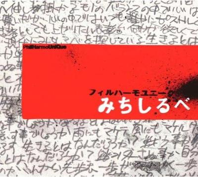 CD PHILHARMO UNIQUE; RIKUKAI GOROGAWA - Michishirube  XNOR30002 Japan Japanischer Pop/Rock Gebraucht