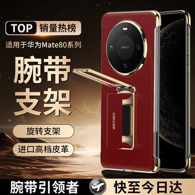 IM-CHEN Tech Leather Wrist Strap Stand Phone Case for Huawei Mate 80/80 Pro
