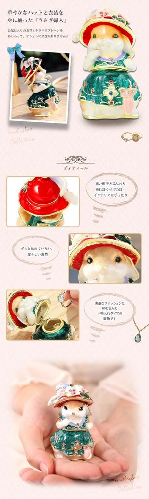 Piearth, the leading brand of crystal jewelry boxes. Find the Rabbit Lady jewelry box at the Piearth Direct Shop.