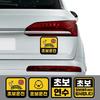 Creative Korean Car Sticker Novice Driver Safety Warning Stickers Window Decals Waterproof Personalized Decoration Accessories