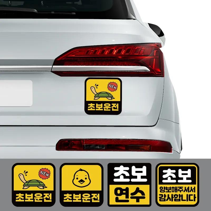 Creative Korean Car Sticker Novice Driver Safety Warning Stickers Window Decals Waterproof Personalized Decoration Accessories