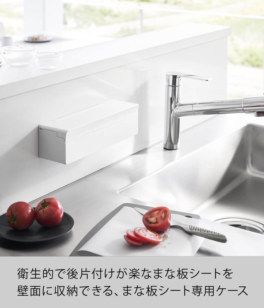 Yamazaki Film Hook Cutting Board Sheet W30 x x H8cm Lid Tower Box Storage Case for Cutting Board 2183 Case, White, Approx. D8.8 (With Open H15.5cm),