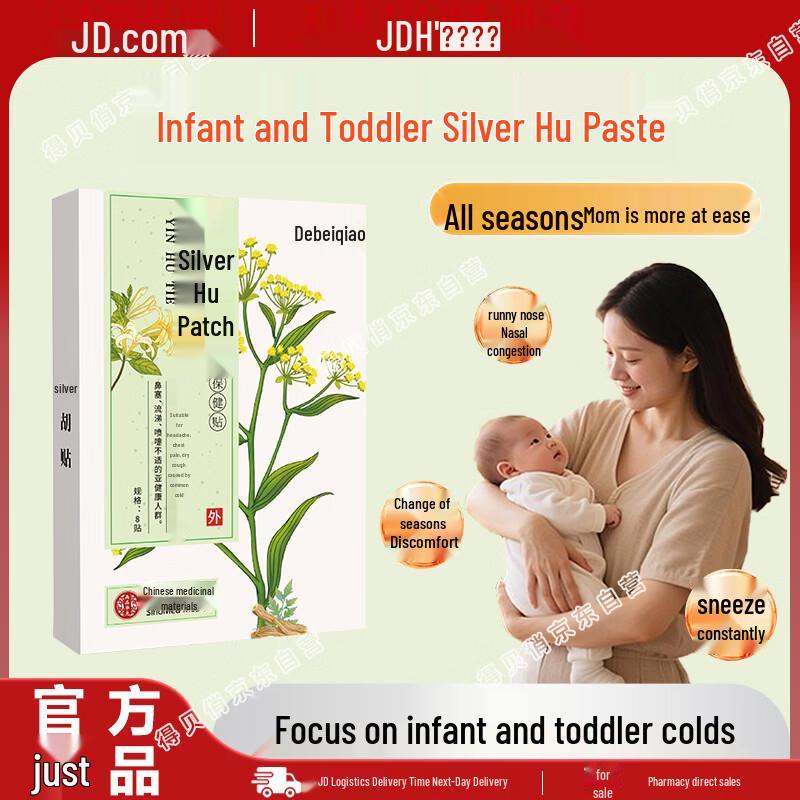 Детский охлаждающий пластырь Deibei Qiaoyinhu