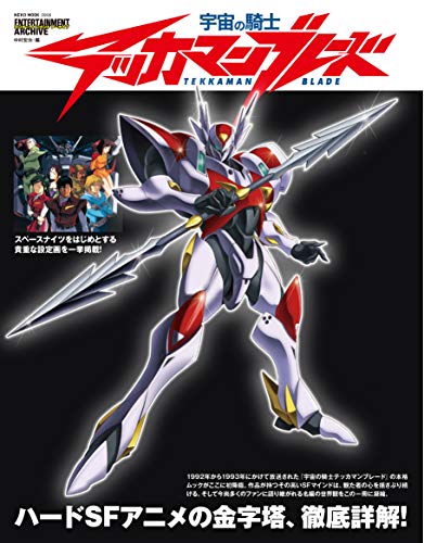 Entertainment Archives Space Knight Tekkaman Blade (NEKO MOOK)