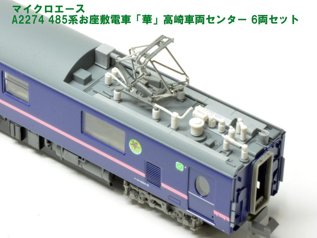 Micro Ace N Gauge 485 Series Parlor Train Takasaki Vehicle Center Set Модель поезда A2274 "Hana" 6-вагонный
