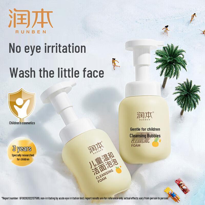 RUNBEN Children's Gentle Cleansing Foam & Moisturizing Mask Set