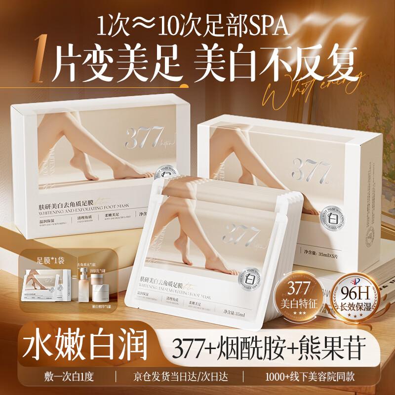 

Po Zi Ting Lan Exfoliating & Moisturizing Foot Mask Set (5 Pairs)