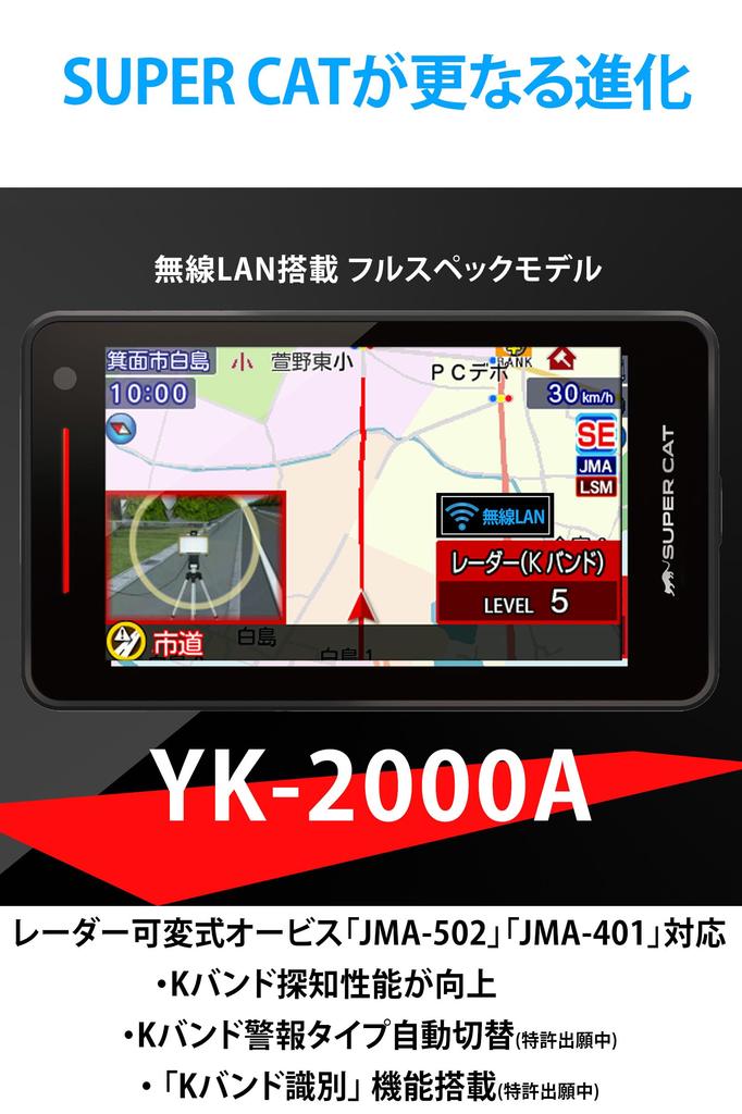 Yupiteru SUPER CAT Laser Radar Portable Radar Orbis Full Wireless MSSS Single Made In Japan YK-2000A & Detector, Detector, Compatible, Specs, LAN,