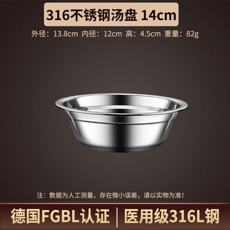 316 Stainless Steel Household Dining Bowls 14CM (2-pack)