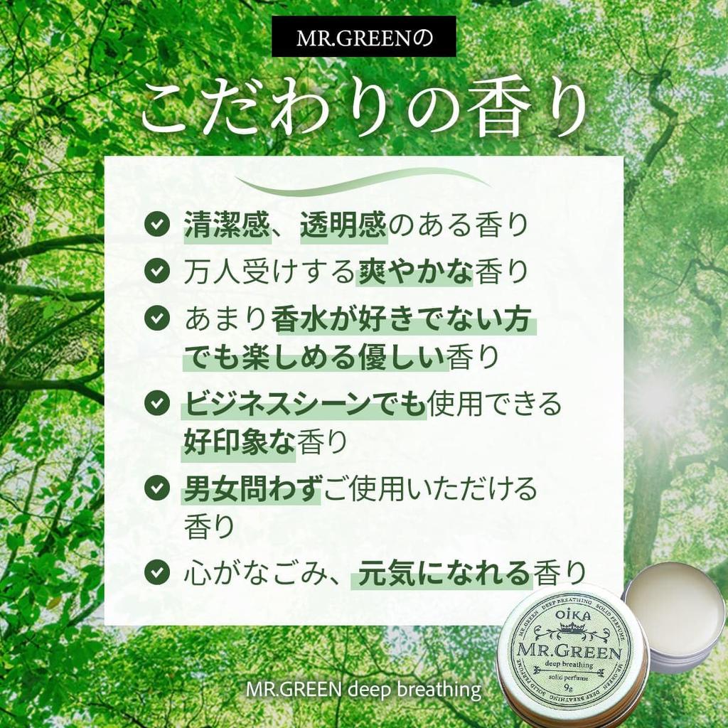 oika Solid Perfume with Green and Floral Musk Perfume with and Rose Unisex Men's MR.Green Notes, Citrus, Clean, Refreshing, Clear, Lemon, Orange,