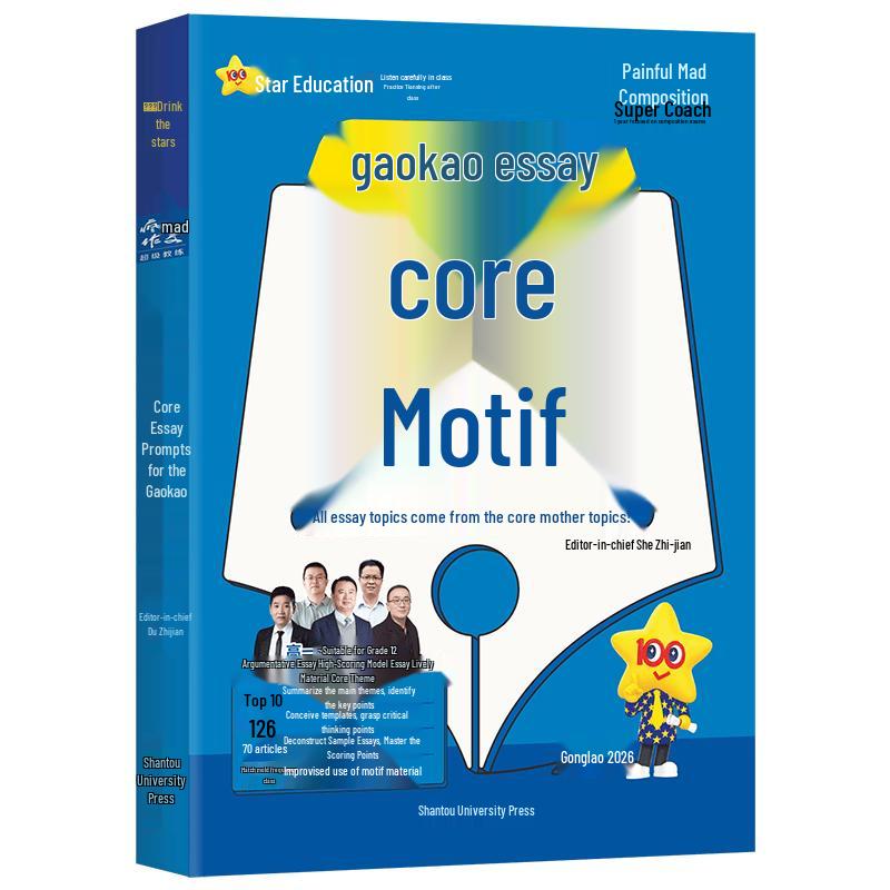 Tianxing Education Gaokao Composition Super Coach Series Gaokao Composition Core Mother Topics