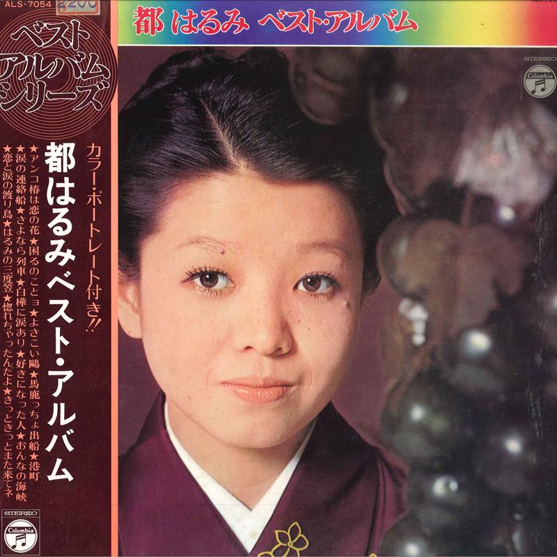 

LP Record HARUMI MIYAKO - Best ALS7054 NIPPON COLUMBIA 1973 Japan Japanese Enka