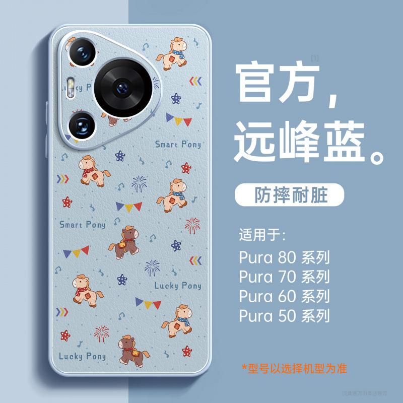 Applicable to Huawei pura70pro mobile phone case new pura80 case p60 protective case p60art advanced sense 50