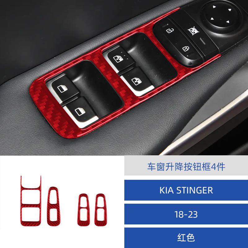 

for Kia 18-23 Stinger carbon fiber window lifting panel decoration patch interior modification accessories красный