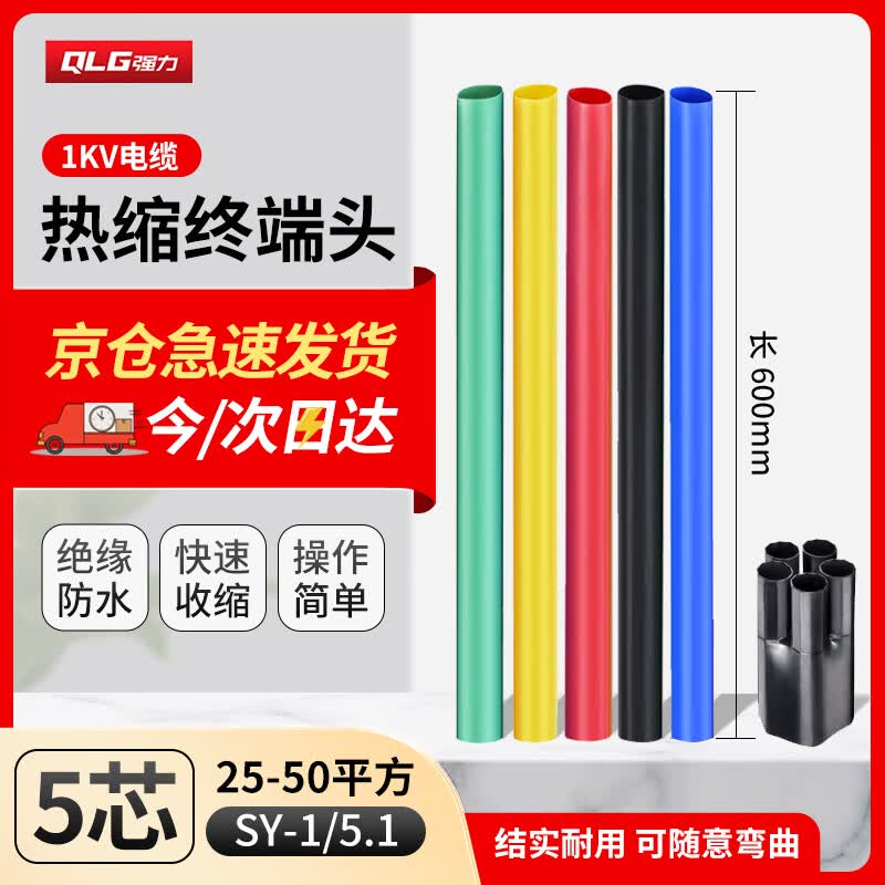 QLG 1KV Heat Shrink Cable Termination Kit
