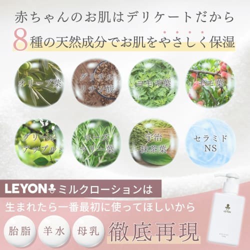 Rayon Milk Lotion, Hypoallergenic Formula, Additive-Free, Allergen-Free, Newborn, Full Body Moisturizing, Pump-Type, Natural Ingredients, Made in Japa