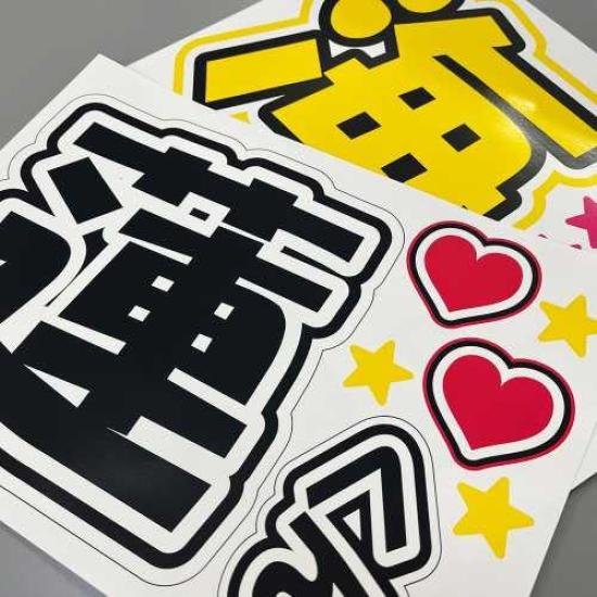Muite Fan Letter Stickers for Fan Service Fans and Concert Fans "Achi Roi"