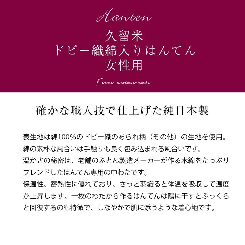Watanosato hanten for Kurume dobby hanten 8080 mini dot Japanese-made women, weave, cotton-filled (free size, red)
