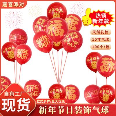 New Year'S Balloon Set 2024 New Year'S Day New Year'S Shopping Mall Activities Decoration Arrangement New Year'S Balloon Arrangement