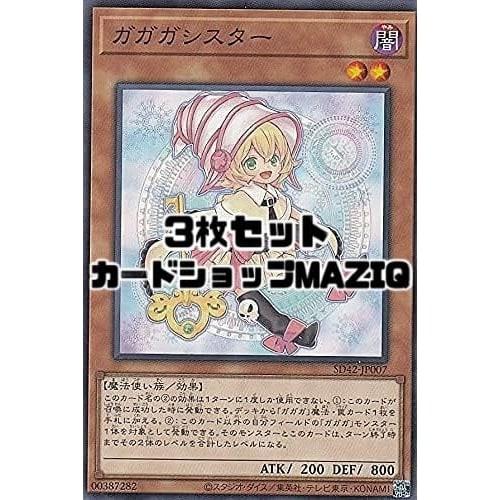 

[Set of 3] Gagaga Sister [Normal] SD42-JP007