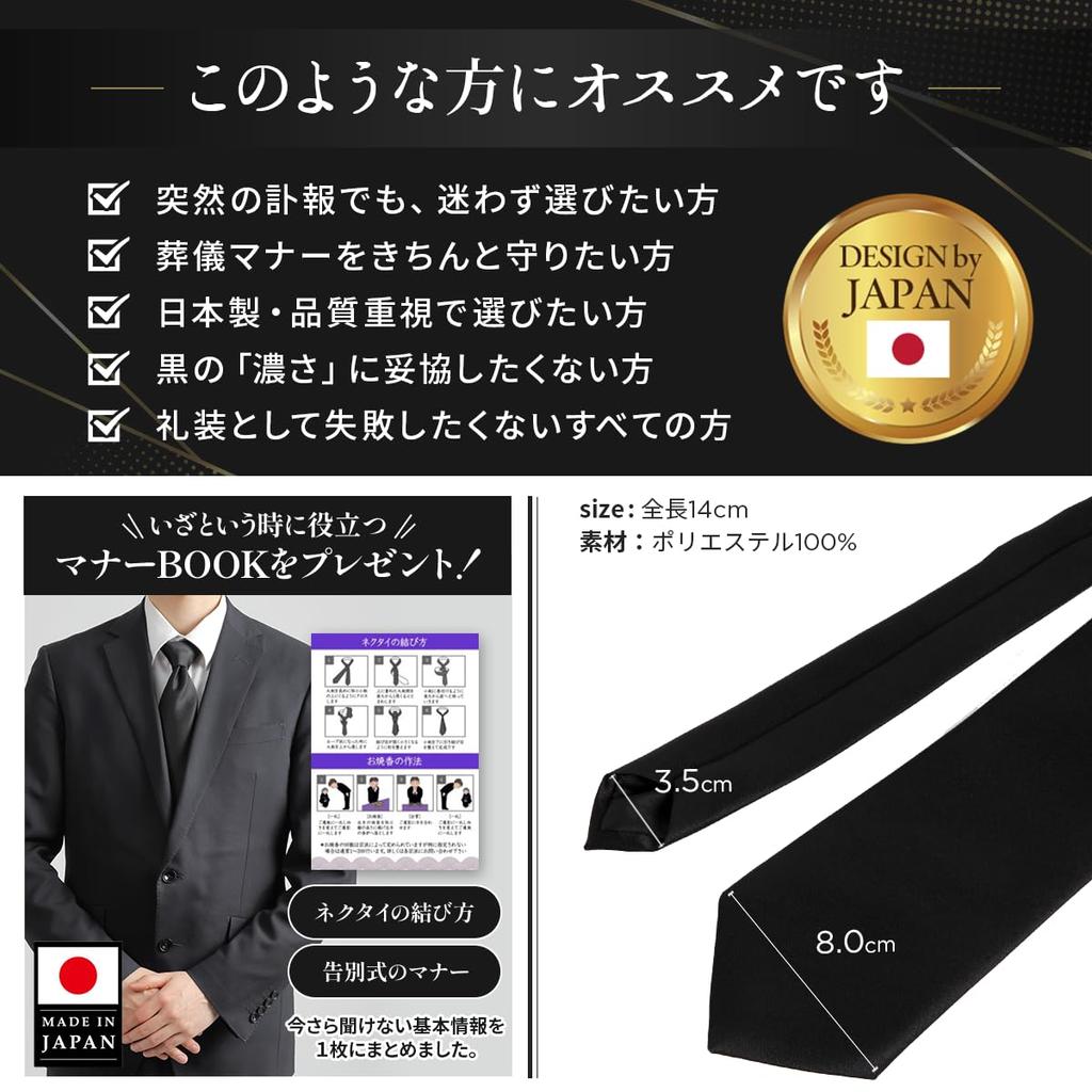 [koruha] A reliable choice for important occasions. Made in Japan. Black tie for funerals, weddings, and other formal occasions. Plain black tie for