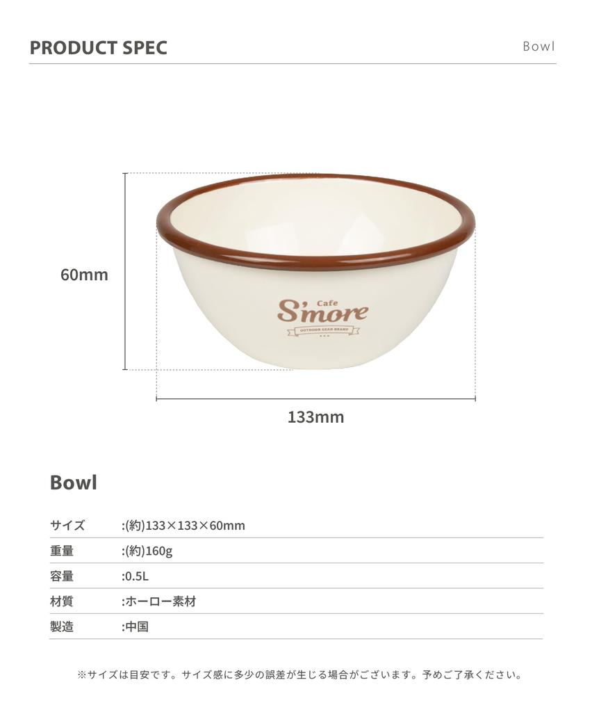 S'more café enamel tableware (bowl)