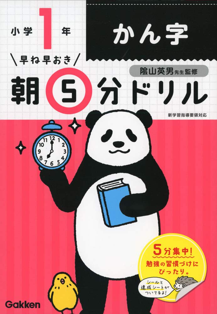 First Grade Kanji to Early to Morning (Early Bed, Rise, 5-Minute Drill)