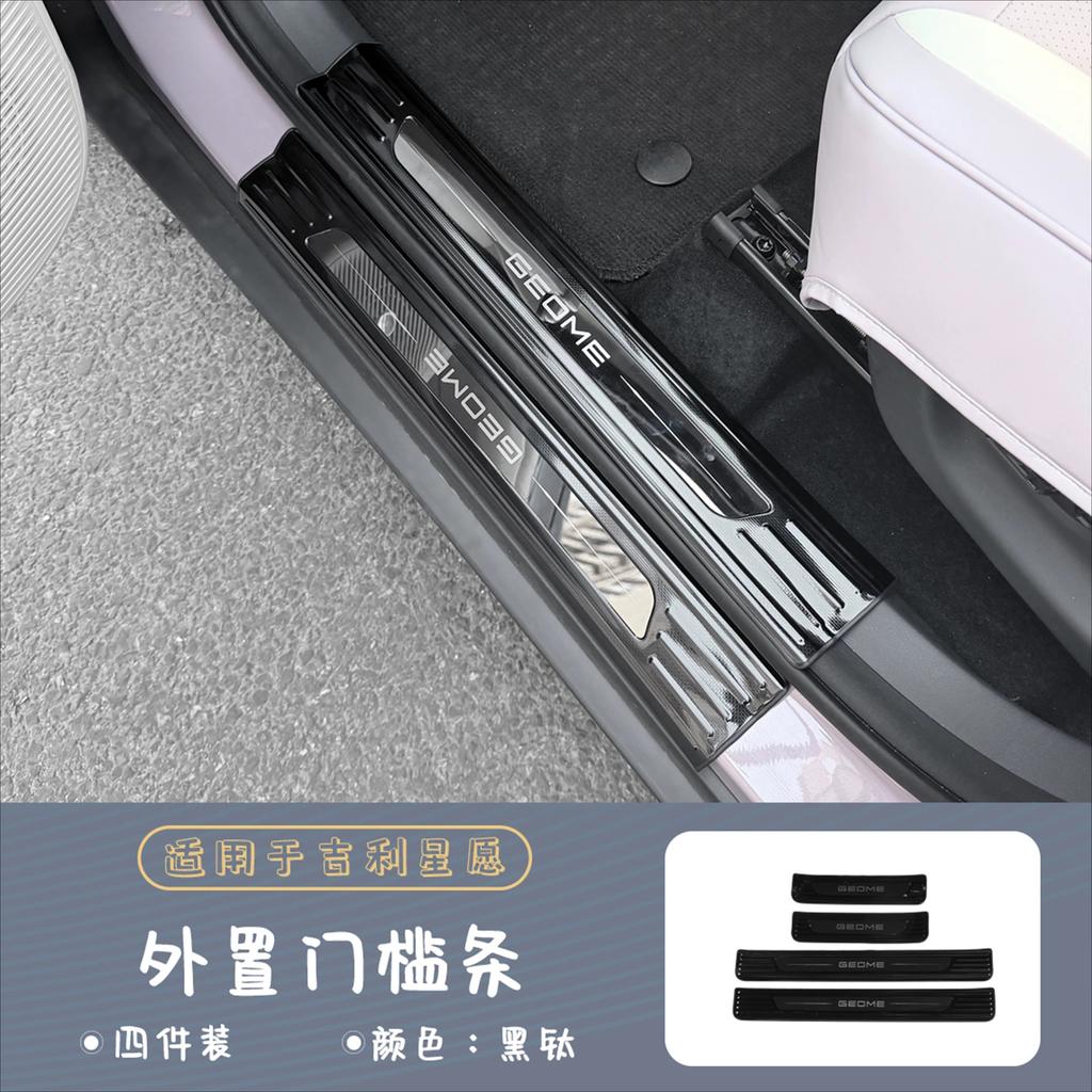 Fit For Geely EX2 Car Stainless Steel Threshold Strip Snowflake Texture Upgrade Car Protection Decorative Auto