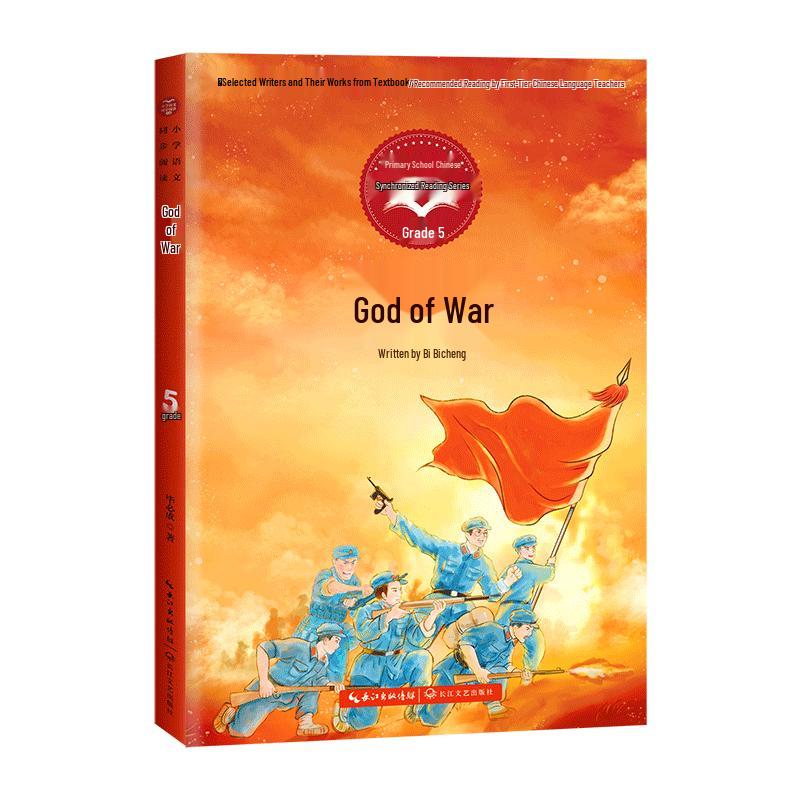 Little Bookworm: God of War - Primary Chinese Reading, Grade 5