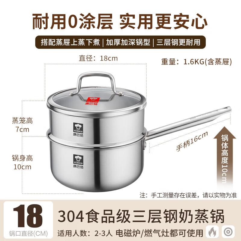 Kobach 18cm 304 Stainless Steel Milk Pot with Steamer 18cm