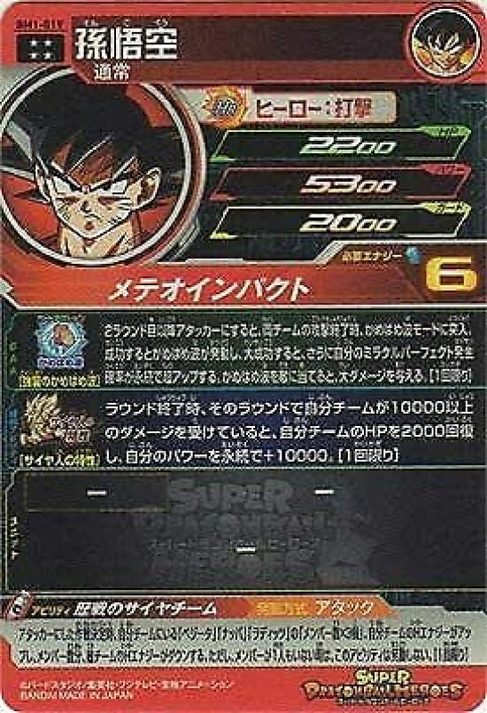 Super Dragon Ball Heroes BM1-019 Son Goku UR