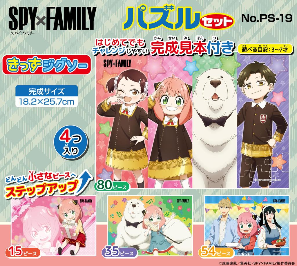 Ensky TV Anime Puzzle Set Kids Jigsaw Puzzle 'SPY×FAMILY' PS-19